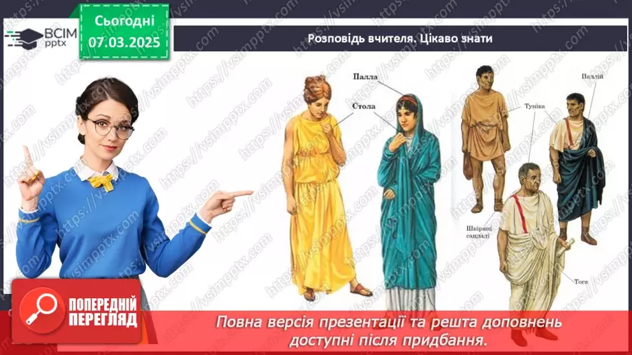 №52 - Повсякденне життя за часів республіки18 №52 - Повсякденне життя за часів республіки18