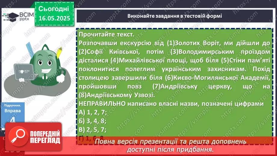 №103 - Основні орфограми22 №103 - Основні орфограми22