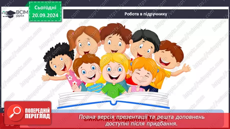 №09 - Узагальнення вивченого з розділу «Картографічне зображення Землі»12