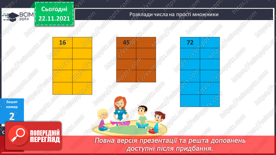 №070 - Розклад на множники. Прості числа. Прості множники.26 №070 - Розклад на множники. Прості числа. Прості множники.26
