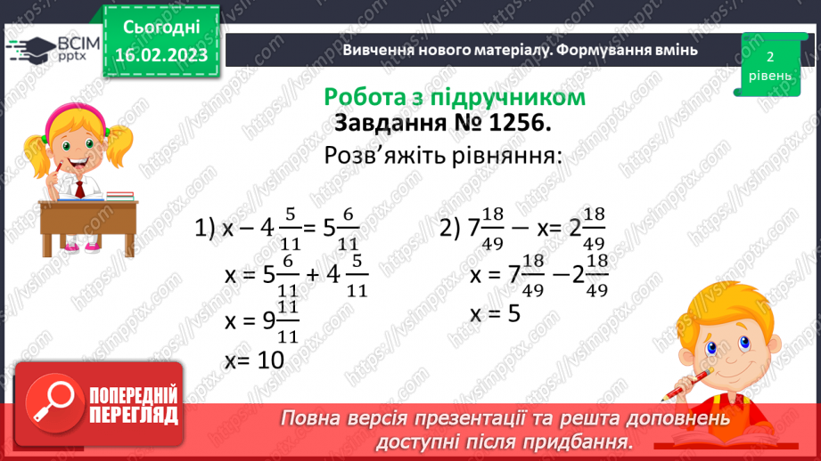 №108 - Розв’язування вправ та задач на додавання і віднімання мішаних чисел.9