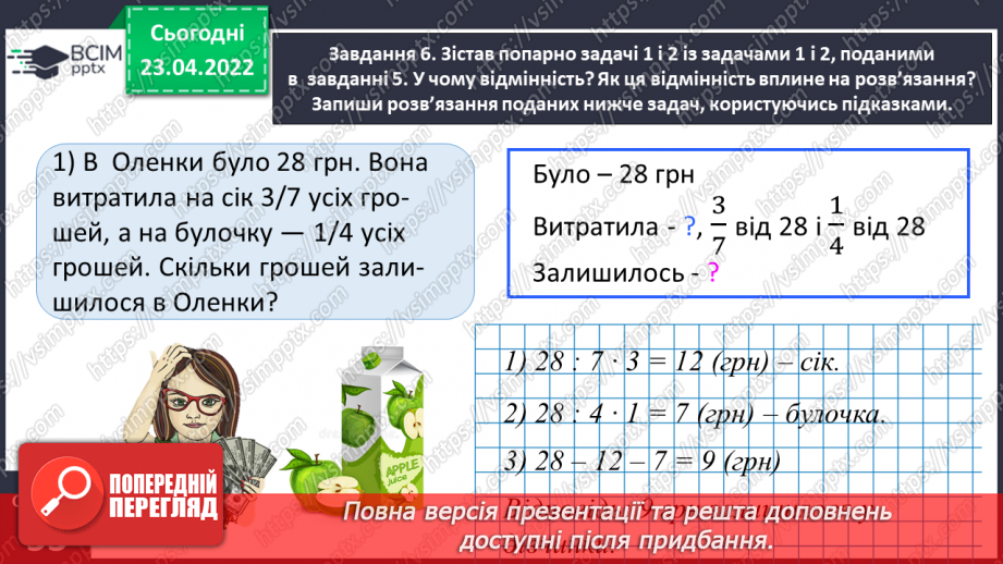 №153 - Розв’язуємо складені задачі на знаходження дробу від числа17 №153 - Розв’язуємо складені задачі на знаходження дробу від числа17