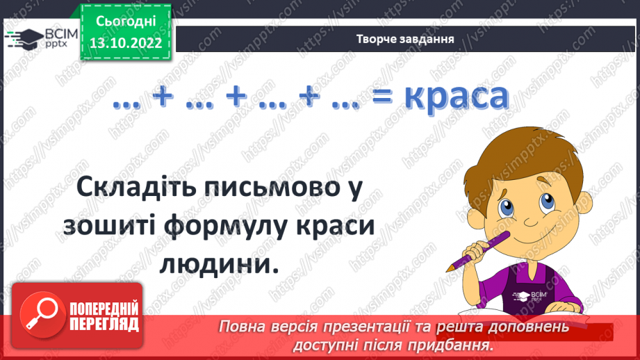 №18 - Оскар Уайльд «Хлопчик-Зірка». Краса зовнішня та внутрішня.12