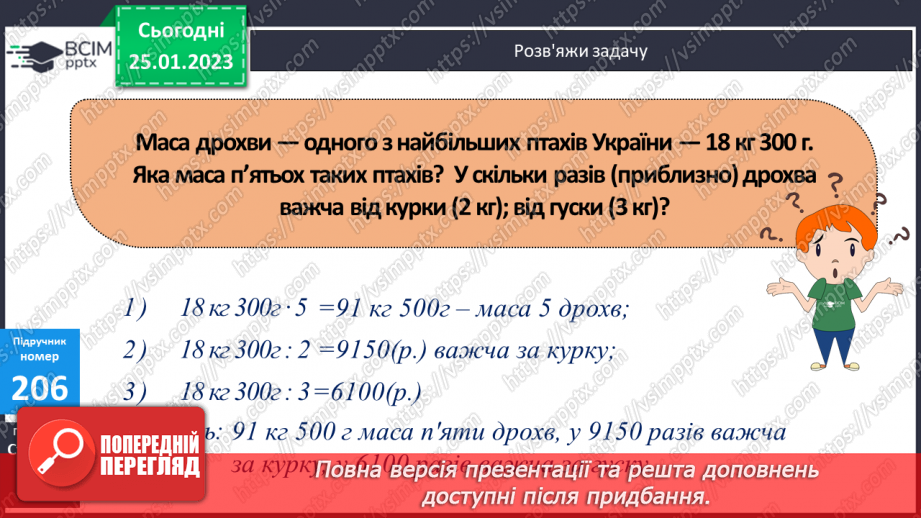 №104 - Письмове множення іменованих чисел на число14 №104 - Письмове множення іменованих чисел на число14
