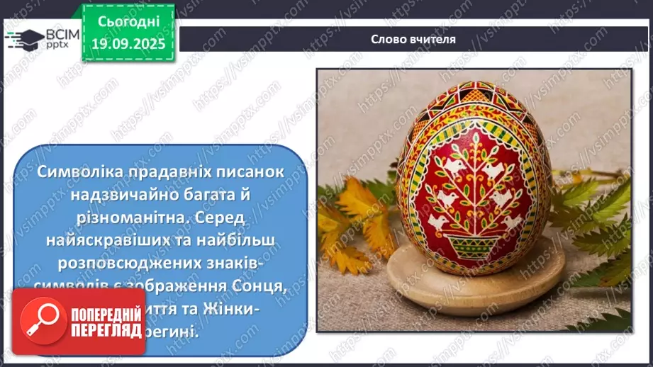 №05 - Мистецтво – яскравий образ України (продовження)11 №05 - Мистецтво – яскравий образ України (продовження)11