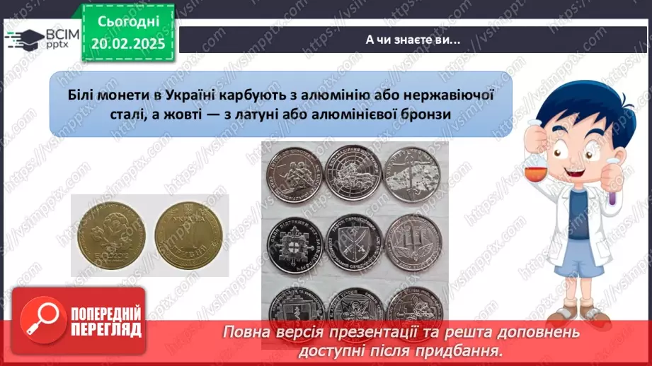 №024-25 - Розрахунки масової частки компонентів у суміші16