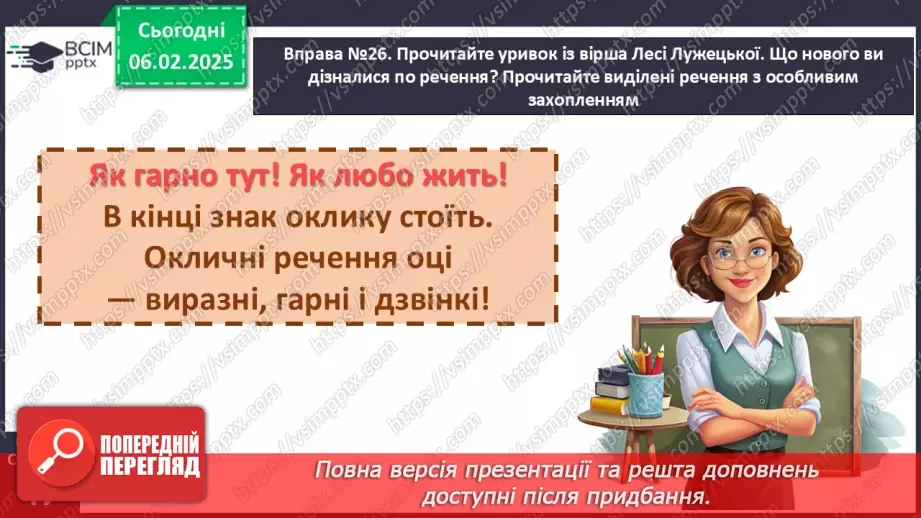 №085 - Навчаюся складати й інтонувати речення.11