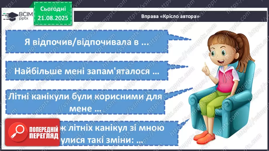№001 - Як минуло літо. Як ми змінилися14 №001 - Як минуло літо. Як ми змінилися14