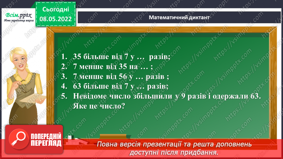 №163-164 - Задачі з одиницями вартості.8 №163-164 - Задачі з одиницями вартості.8