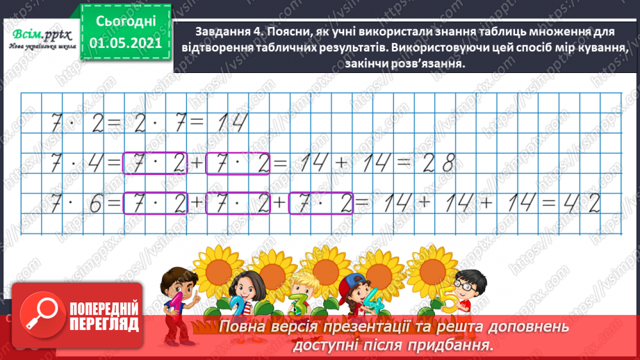 №020 - Узагальнюємо способи складання таблиць множення і ділення16 №020 - Узагальнюємо способи складання таблиць множення і ділення16