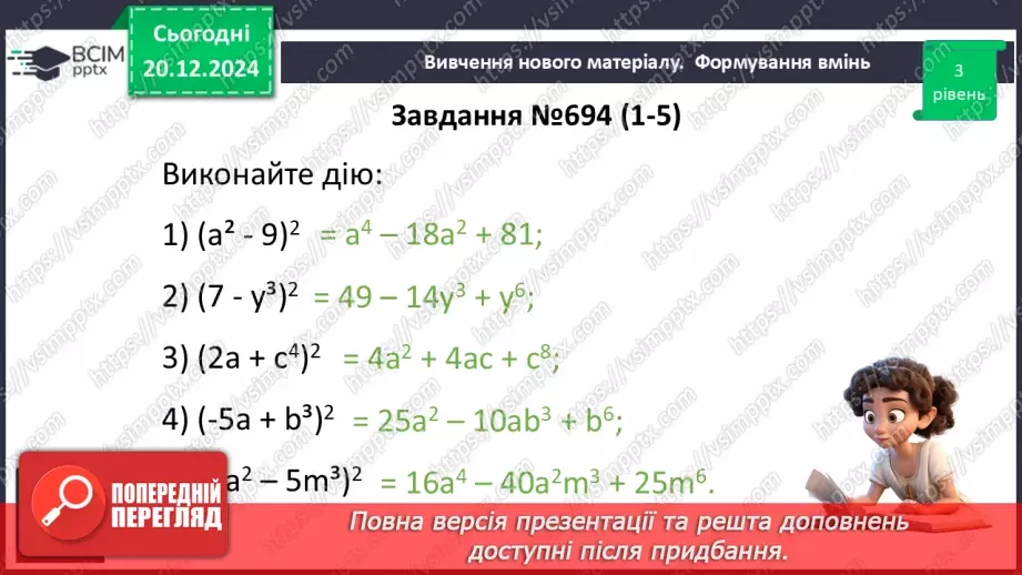 №050 - Розв’язування типових вправ і задач_18 №050 - Розв’язування типових вправ і задач_18