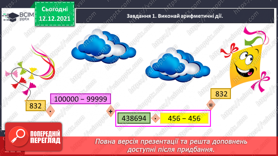 №078 - Розв’язуємо прості задачі з величинами: подоланий шлях, швидкість руху, час руху34