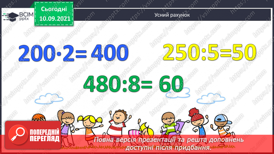 №016 - Формування уміння виконувати письмове ділення. Складання задач за виразами або короткими записами та розв’язування їх.3