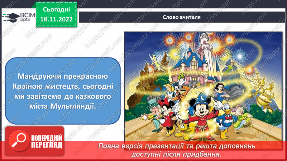 №14 - Неймовірні образи у мультиплікації3 №14 - Неймовірні образи у мультиплікації3