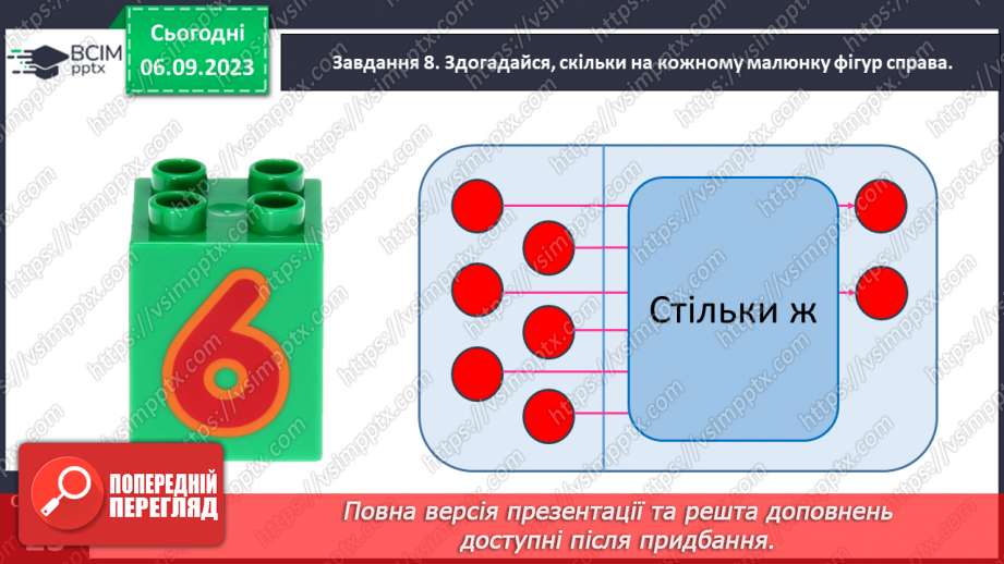 №011 - Вивчаємо число і цифру 1.30