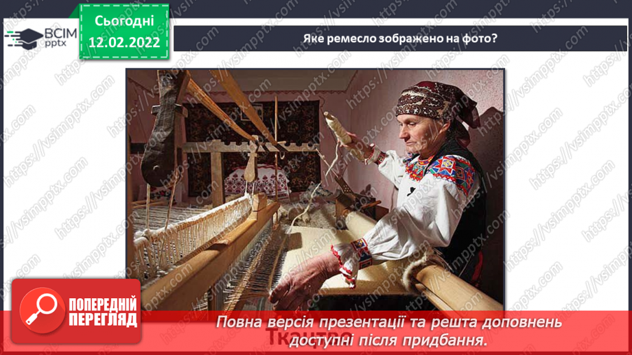 №23-24 - Інструктаж з БЖ. Народні промисли України6 №23-24 - Інструктаж з БЖ. Народні промисли України6