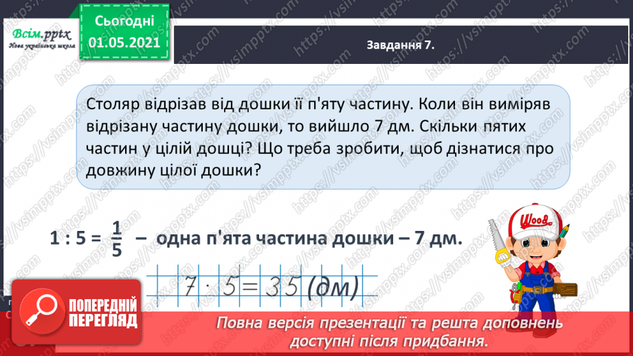 №051 - Порівнюємо частини цілого36 №051 - Порівнюємо частини цілого36