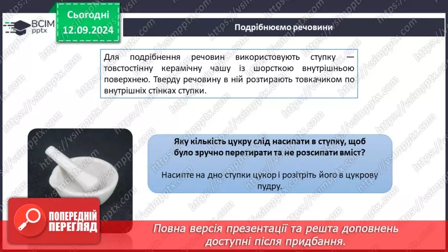 №04 - Навчальне дослідження №1 «Виконання найпростіших операцій із використанням лабораторного устаткування»8