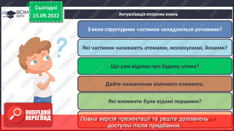 №09 - Будова атома. Склад атомних ядер. Протонне й нуклонне числа.5