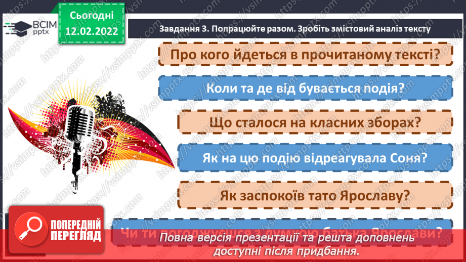 №084 - Розвиток зв’язного мовлення. Створюю докладний навчальний переказ тексту розповідного змісту, використовуючи серію сюжетних малюнків, слова та словосполучення.8