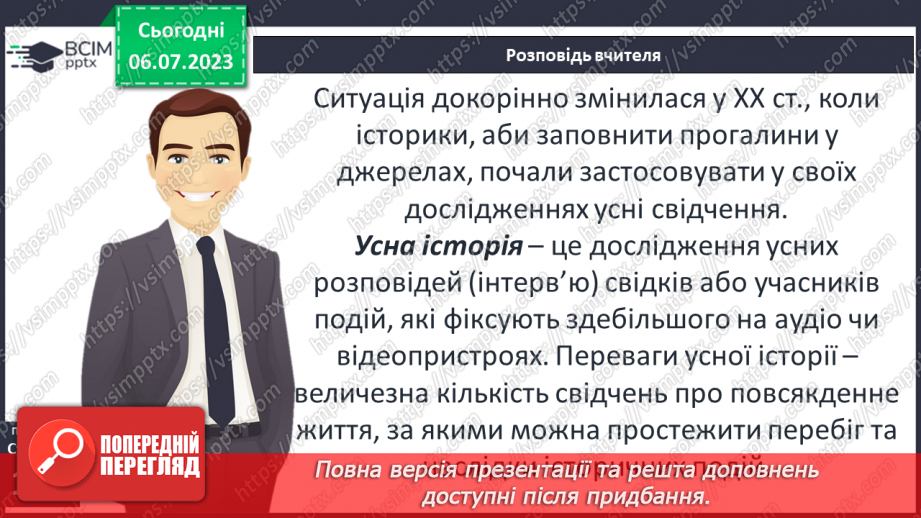 №023 - Міфи в історії. Усна історія17 №023 - Міфи в історії. Усна історія17