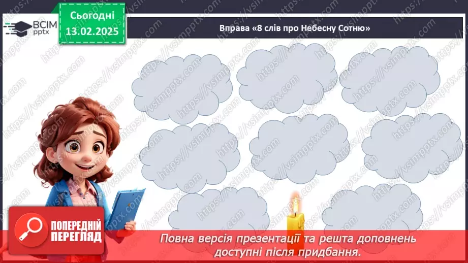 №023 -  День Героїв Небесної Сотні_20 №023 -  День Героїв Небесної Сотні_20