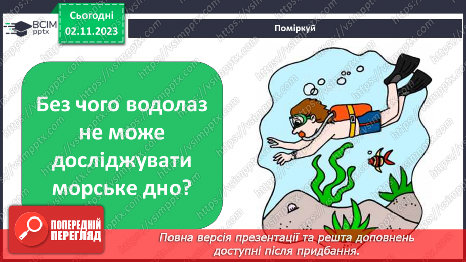 №031 - Повітря. Як це працює? Незвичайні досліди: повітря і вода Чому летить літак? Конструювання з паперу21 №031 - Повітря. Як це працює? Незвичайні досліди: повітря і вода Чому летить літак? Конструювання з паперу21
