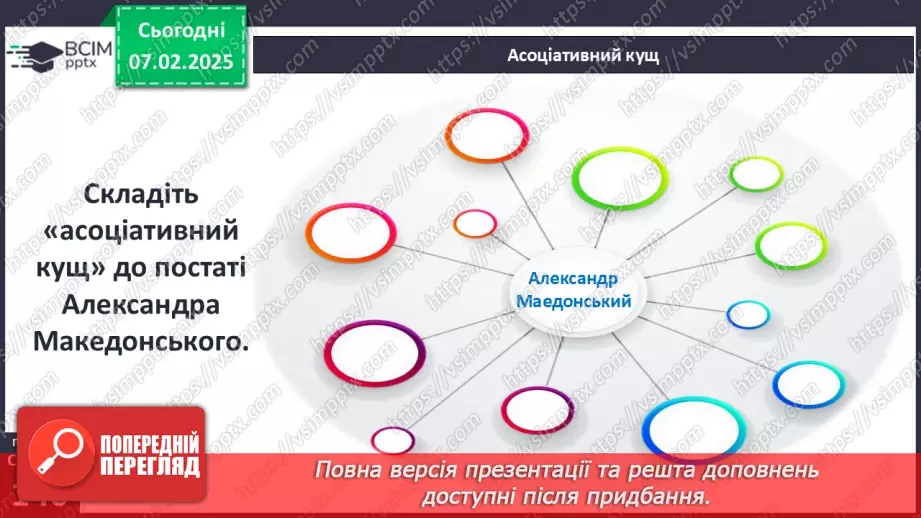 №44 - Пелопоннеські війни. Піднесення Македонії за Філіппа II. «Східний похід» Александра Македонського35 №44 - Пелопоннеські війни. Піднесення Македонії за Філіппа II. «Східний похід» Александра Македонського35