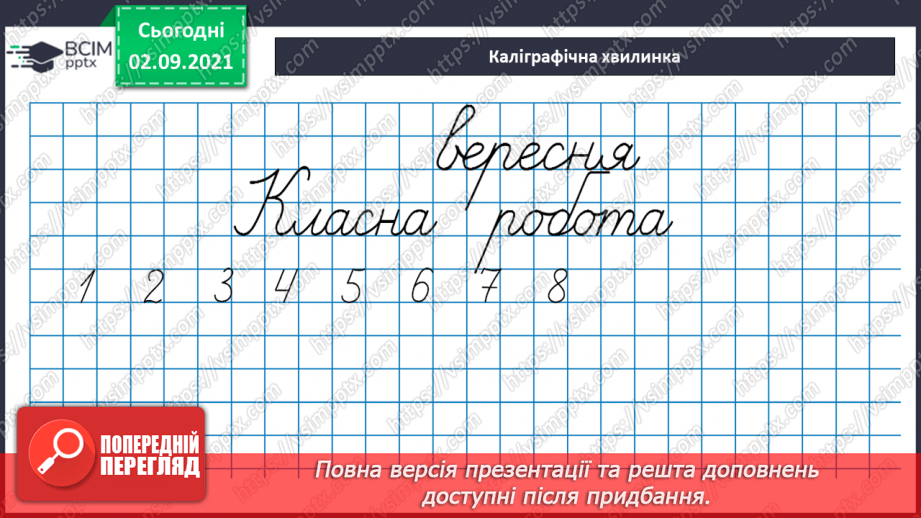 №009 - Сімейство  рівностей. Числовий  вираз  на  дві  дії15