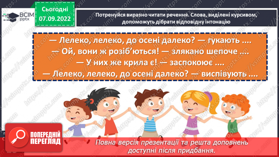 №013 - Птахи збираються в дорогу. За Василем Чухлібом «Чи далеко до осені?». Зіставлення змісту твору та ілюстрацій.(с. 15-16)12