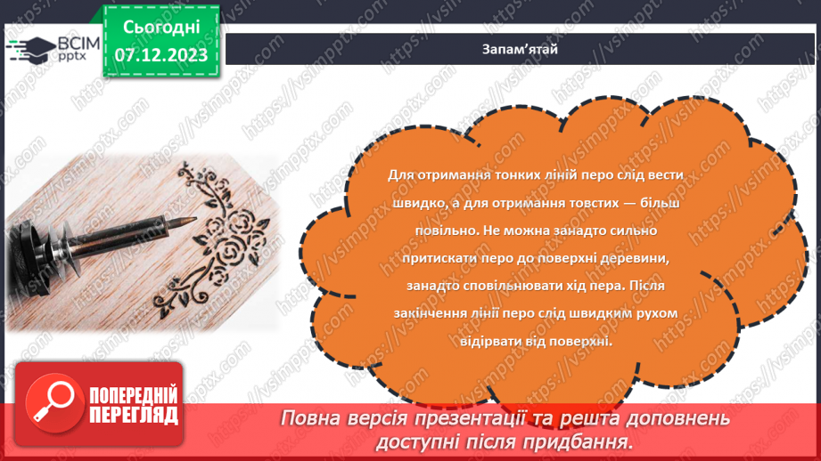 №30-32 - Проєктна робота «Випалювання по деревині».12 №30-32 - Проєктна робота «Випалювання по деревині».12