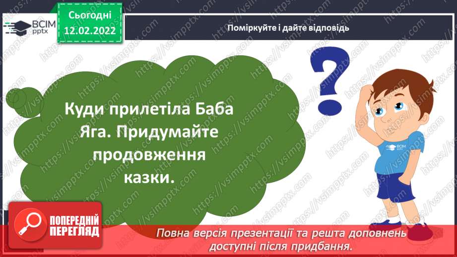 №089 - Читання з передбаченням В.Рутківський «Гості на мітлі».11