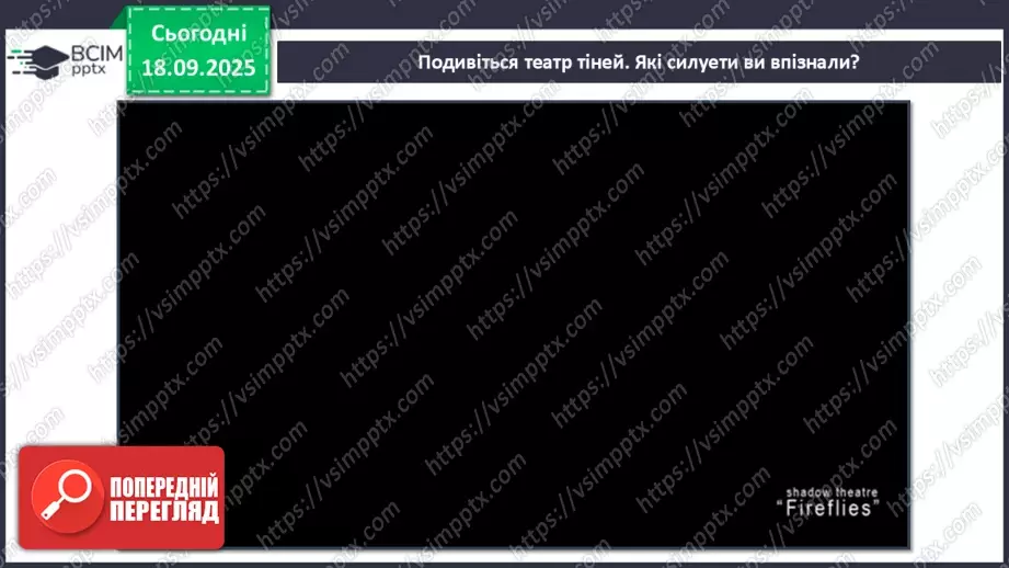 №05 - Основні поняття: силует СМ: методична таблиця на розпізнавання силуетів (фото шести квіток і силуети чотирьох квіток)18 №05 - Основні поняття: силует СМ: методична таблиця на розпізнавання силуетів (фото шести квіток і силуети чотирьох квіток)18