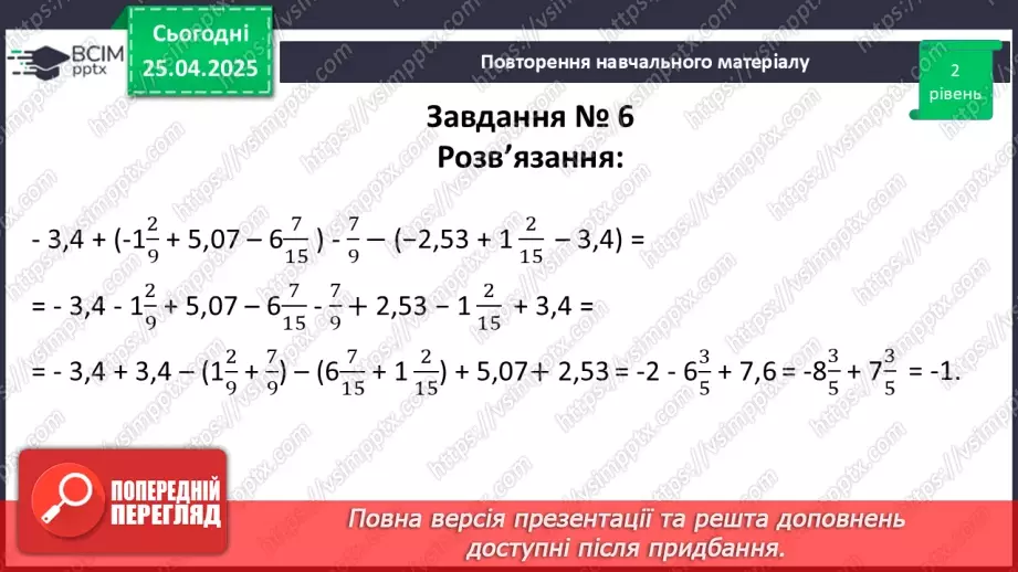 №157 - Віднімання раціональних чисел.28 №157 - Віднімання раціональних чисел.28