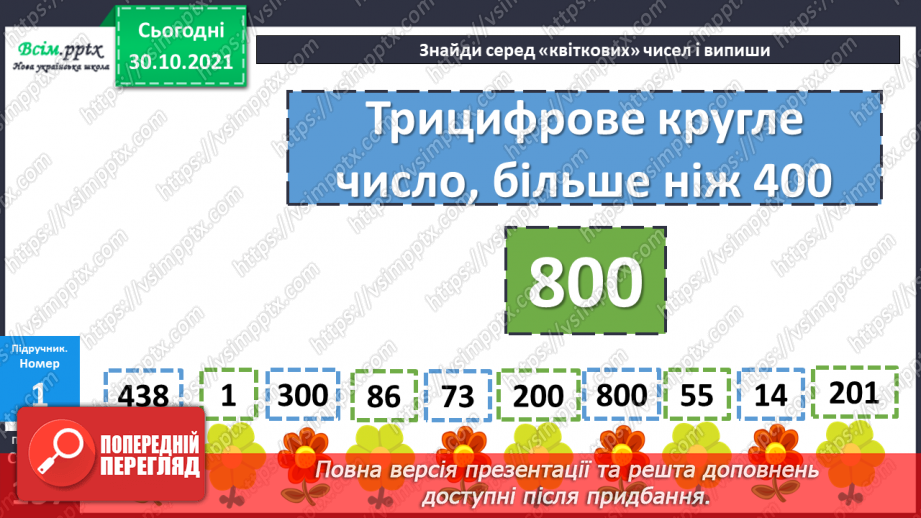 №053 - Закріплення знань, умінь і навичок14 №053 - Закріплення знань, умінь і навичок14