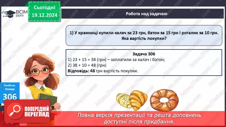 №068 - Складання таблиці множення числа 2. Розв’язування задач на множення.20 №068 - Складання таблиці множення числа 2. Розв’язування задач на множення.20