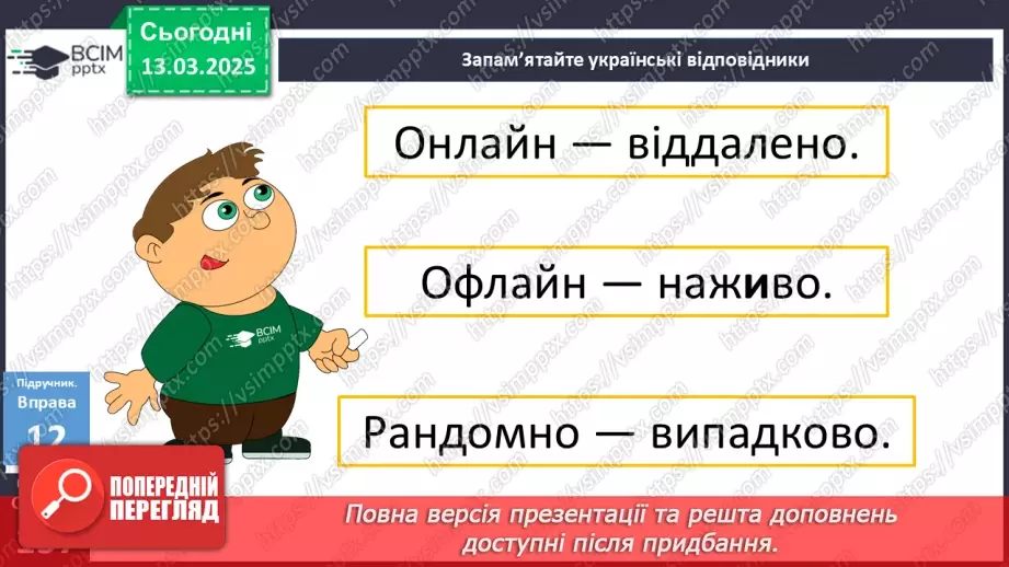 №080 - Наголошування прислівників18