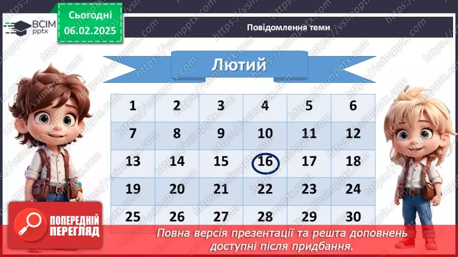 №22 - День єднання в Україні.2 №22 - День єднання в Україні.2