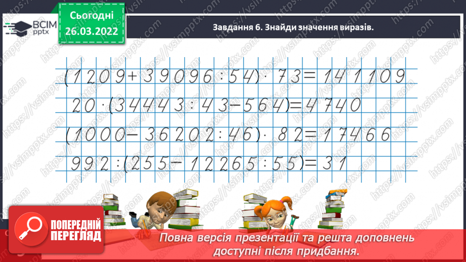 №131 - Повторюємо вивчене21 №131 - Повторюємо вивчене21