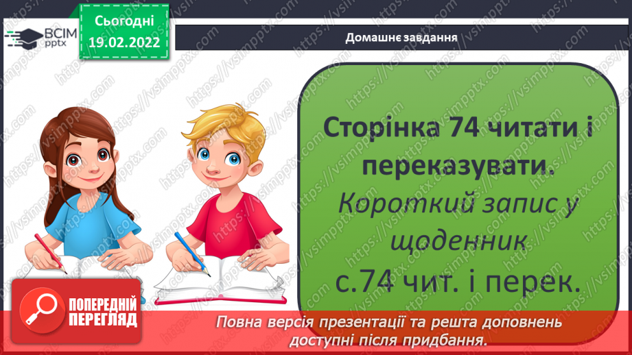 №071 - Г. Остапенко «Весняні радощі»19