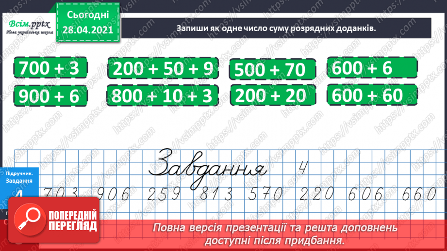 №081 - Усне додавання і віднімання. Розкладання числа на розрядні доданки. Розв’язування задач14