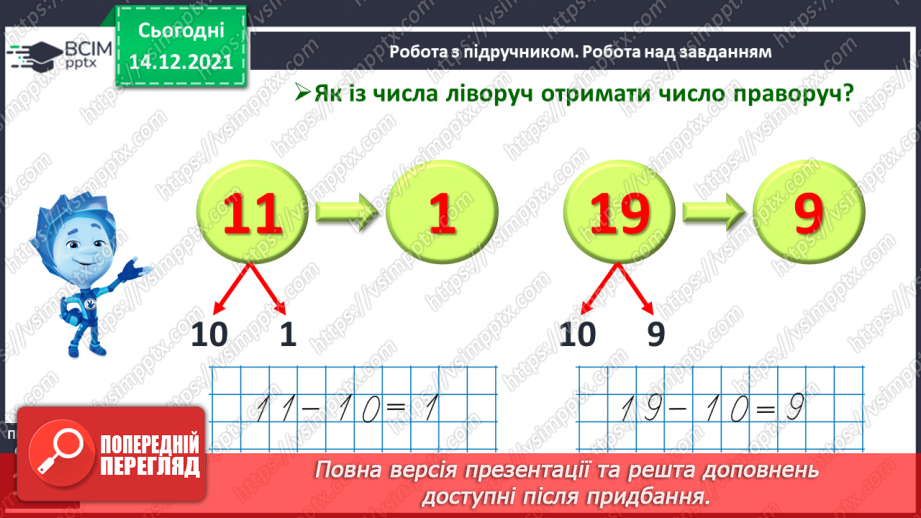 №083 - Порівняння чисел у межах 20. Порівняння числа і значення числового виразу. Порівняння двох числових виразів15 №083 - Порівняння чисел у межах 20. Порівняння числа і значення числового виразу. Порівняння двох числових виразів15