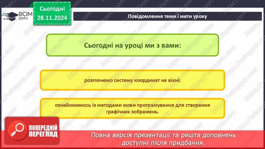 №28 - Система координат на вікні. Створення графічних зображень2