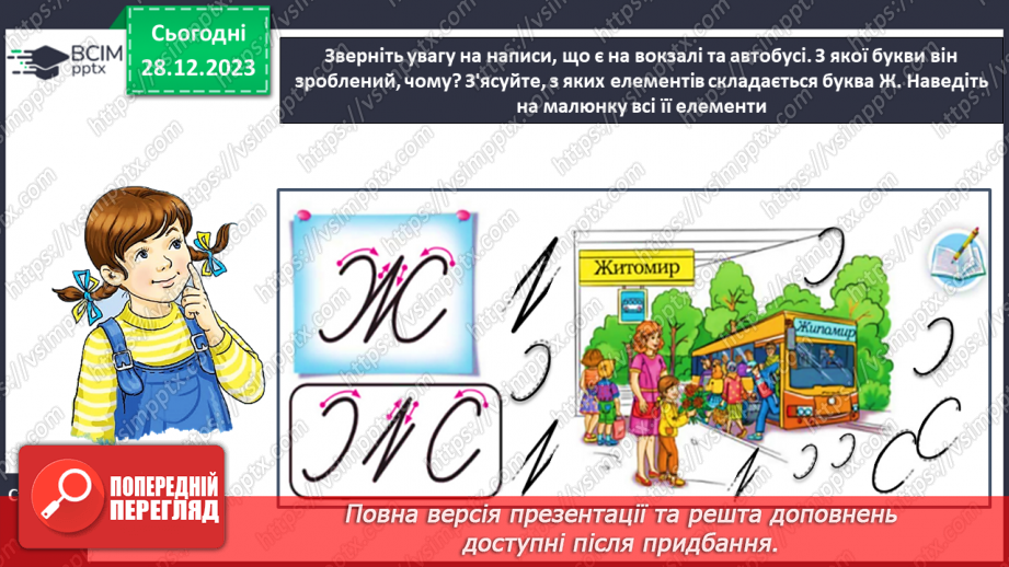 №126 - Написання великої букви Ж. Письмо складів, слів і речень з вивченими буквами. Списування друкованого речення10 №126 - Написання великої букви Ж. Письмо складів, слів і речень з вивченими буквами. Списування друкованого речення10