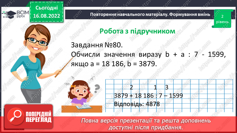 №007 - Числові та буквені вирази. Рівняння.16