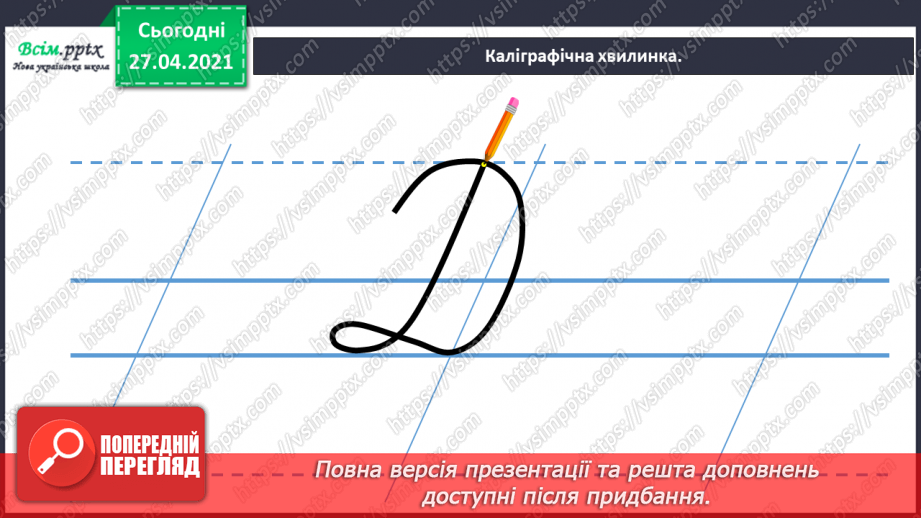 №032 - Розвиток зв’язного мовлення. Навчаюсь будувати діалог.4