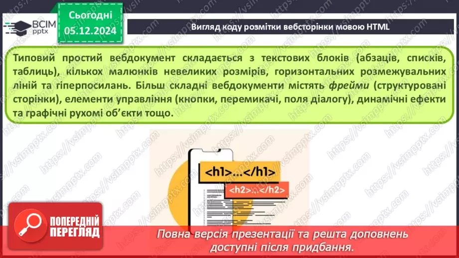 №30 - Поняття про мову розмітки гіпертекстових документів.5 №30 - Поняття про мову розмітки гіпертекстових документів.5