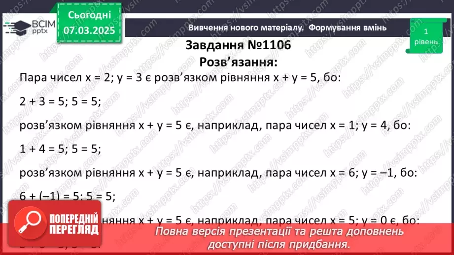 №076 - Лінійне рівняння з двома змінними.14 №076 - Лінійне рівняння з двома змінними.14