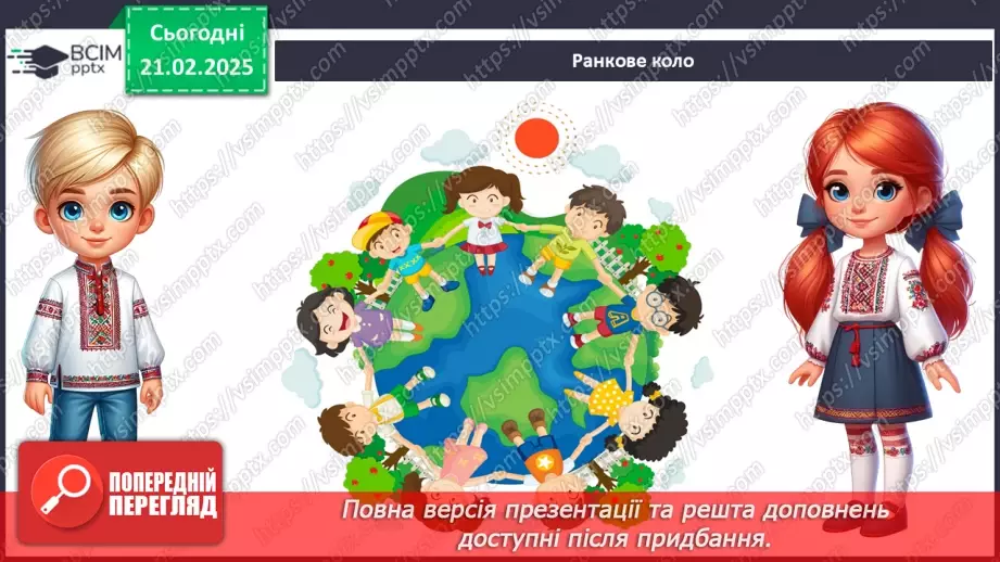 №071 - Орієнтуємось у часі. Як усе встигнути.1 №071 - Орієнтуємось у часі. Як усе встигнути.1