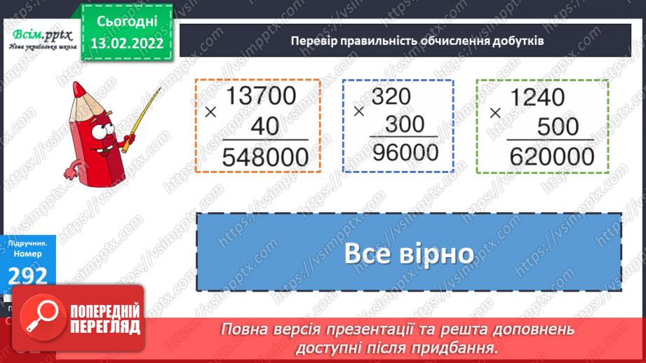 №113 - Множення круглих багатоцифрових чисел на розрядні.16